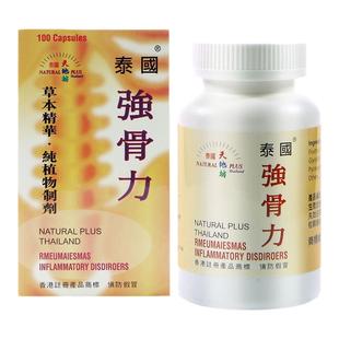 泰国天地坊强骨力腰膝盖疼风湿骨外伤关节炎类风湿疼痛特效专用药