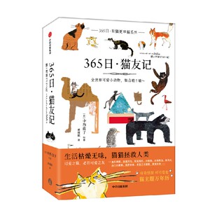 包邮 365日 猫友记 中西直子著 万年历 礼物书 猫咪绘本 手账灵感集 中信出版社图书 正版