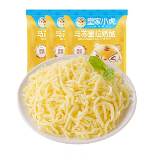 皇家小虎马苏里拉芝士碎拉丝家用空气炸锅奶酪商用烘焙