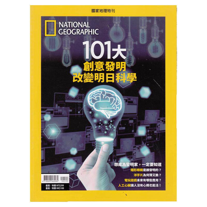 美国国家地理杂志特刊 101大创意改变明日科学  National Geographic 国家地理特刊