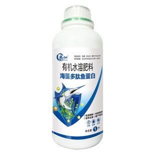 福灿海藻酸多肽鱼蛋白有机水溶肥叶面肥保花促果生根壮苗冲施肥料