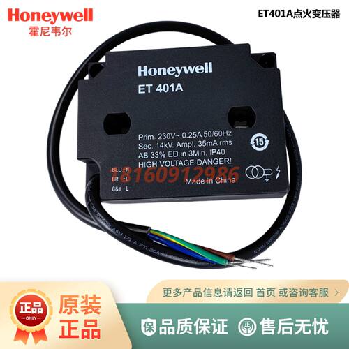 议价Honeywell霍尼韦尔ET401A单极变压器ET402A双极高压包点火变