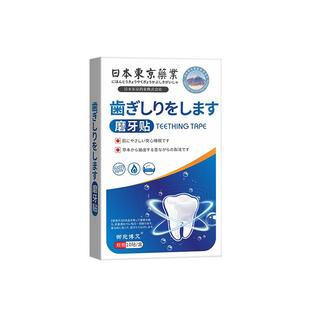 日本东京药业磨牙贴治睡觉防磨牙神器大人儿童非牙套夜间咬合板