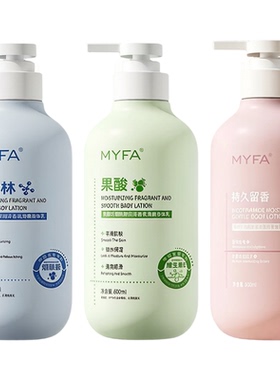 正品美颜坊烟酰胺香氛身体乳保湿