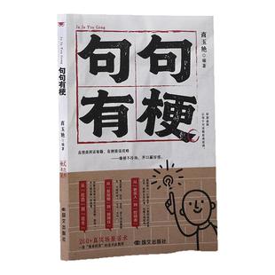 句句有梗 高情商回话秘籍 爆梗不冷场开口赢好感一开口就让人喜欢 接话不冷场开口赢好感 让对话有来有回 从社恐到社牛