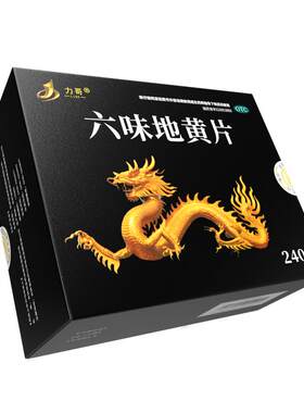 【力哥】六味地黄片240片/盒