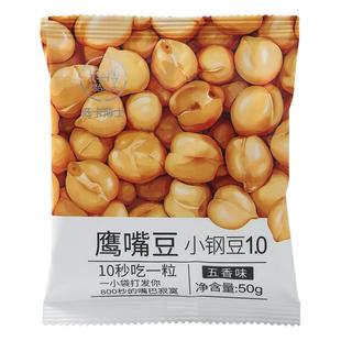 低卡博士鹰嘴豆小钢豆1.0办公室健身代餐零食