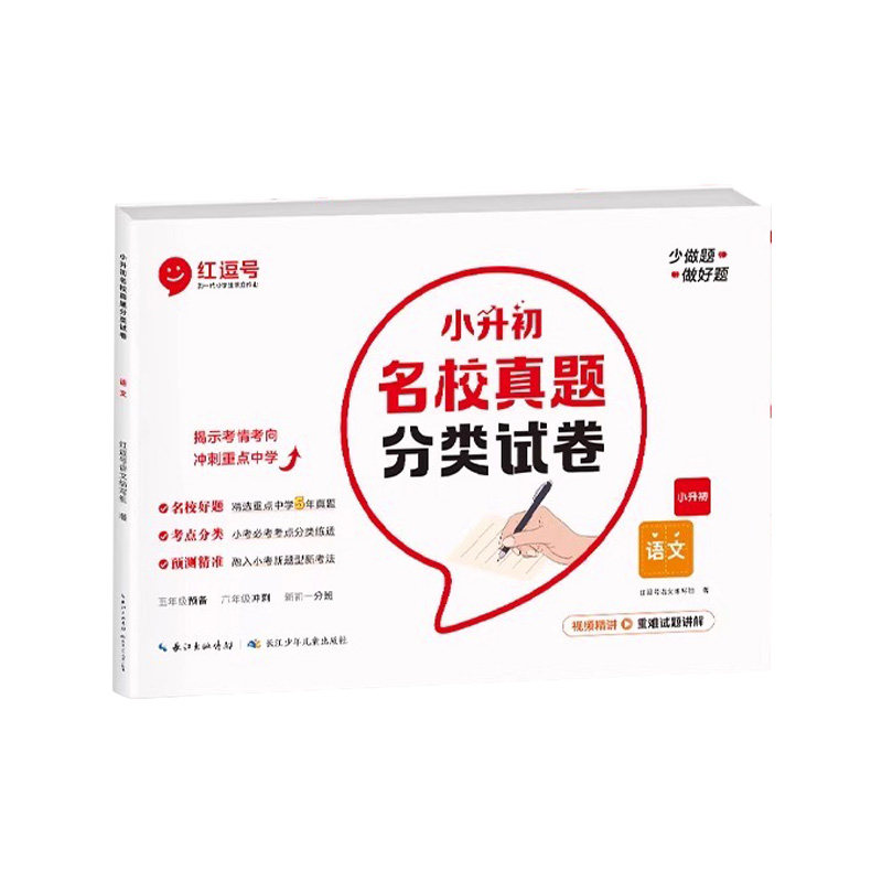 小升初名校真题分类试卷初一入学分班必刷卷语文数学英语2025 荣恒六年级升学入学考试小升初招生真题模拟卷毕业升学押题冲刺试卷