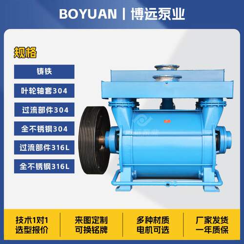博远泵业2BE水环真空泵及压缩机耐冲击大流量负压抽气设备1年质保