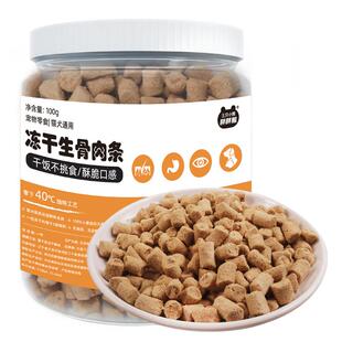三只小熊冻干生骨肉主食小桶装宠物粮猫咪营零食养猫犬通吃猫零食