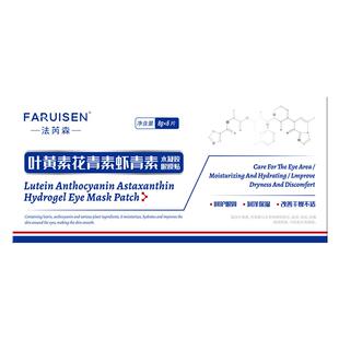 叶黄素护眼贴缓解眼疲劳改善视力成人儿童学生视物模糊冷敷润目贴