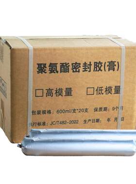 单组份聚氨酯密封胶遇水膨胀止水胶公路伸缩嵌缝密封胶建筑灌缝胶