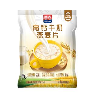 西麦高钙牛奶燕麦片392g独立包装早餐营养即食冲饮无添加白砂糖