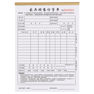 家具销售订货单二联窗帘墙布商品订购单灯具地板材料产品订单本订制门业木门送销货清单定货单全屋定制合同