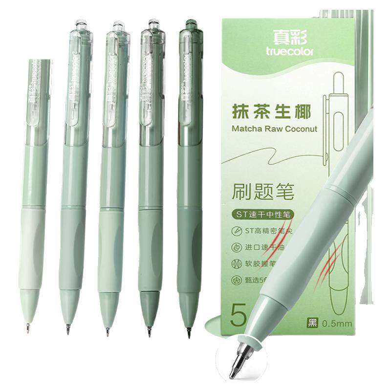真彩刷题笔学生专用考试笔