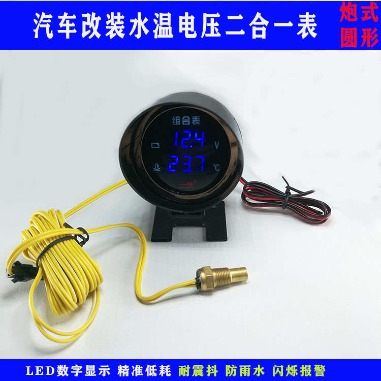 三轮摩托车汽车水温表三通管改装通用电子液晶数显电压表圆形炮式