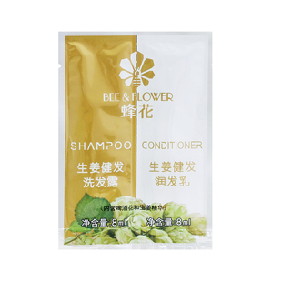 蜂花生姜健发洗发露润发乳8ml洗护套装旅行装洗发水护发素小袋装