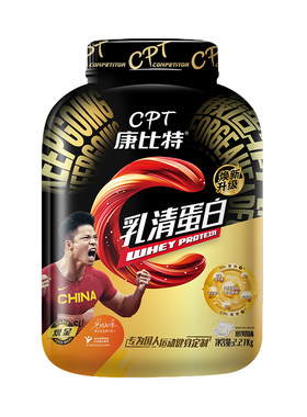 康比特乳清蛋白正品保证官方授权