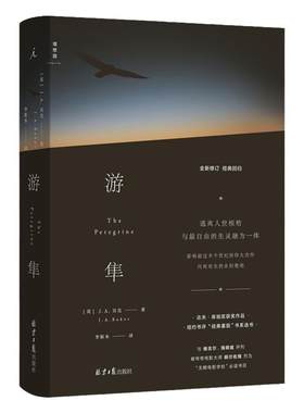 游隼JA贝克理想国自然文学