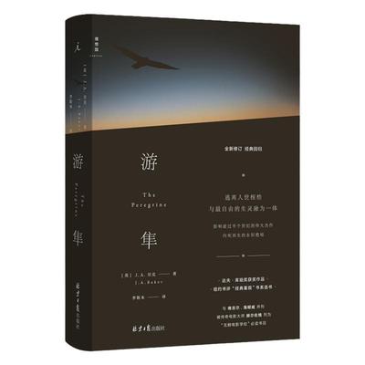游隼JA贝克理想国自然文学