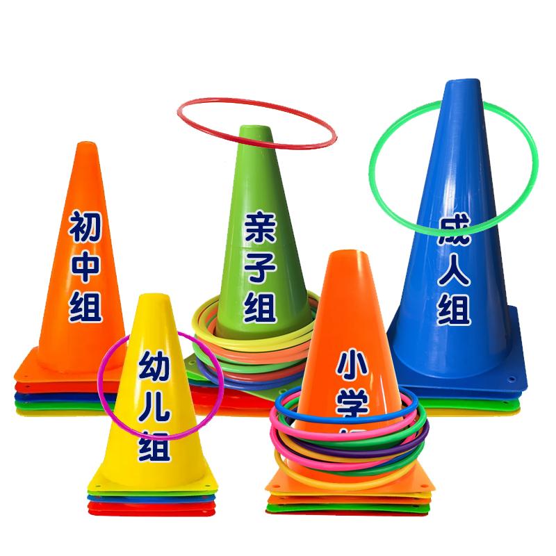 套圈游戏道具玩具公司工会筒锥桶全套地摊抛圈圈成人儿童