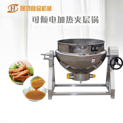 晟鸿加工酱料炒锅 300L肉制品夹层锅 可倾式蒸汽夹层锅