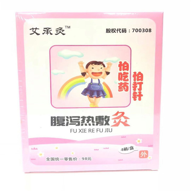 【拍2实发3】鑫露达艾承灸腹泻热敷灸4贴/盒艾草热敷贴艾叶艾灸贴
