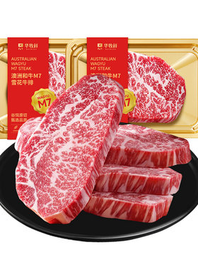 华牧鲜澳洲和牛M7-9级雪花牛肉