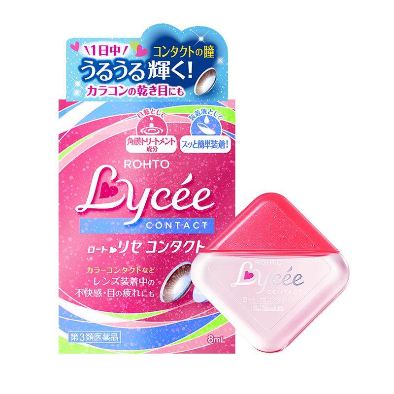 日本乐敦Lycee小红花小粉花隐形眼镜美瞳眼药水滴眼液润眼裸眼8ml