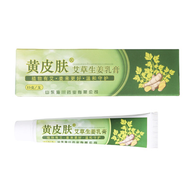 黄皮肤艾草生姜乳膏抑菌止痒草本不刺激皮肤恢复官方正品旗舰店
