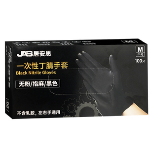 居安思一次性丁腈手套厨房餐饮专用食品级防滑耐用耐磨实验室手套