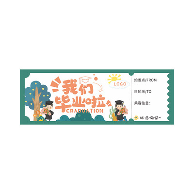 升班车票定制开学小卡片免费设计