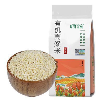 有机高粱米杂粮新鲜碾磨