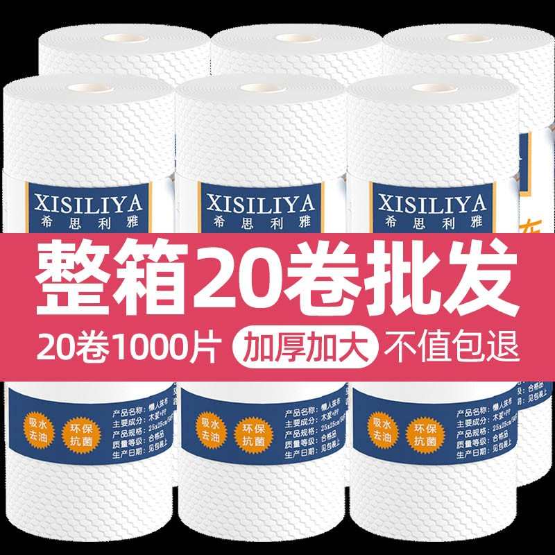懒人抹布干湿两用厨房用纸巾家务清洁一次性洗碗布20卷整箱实惠装