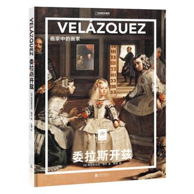 委拉斯开兹：画家中的画家