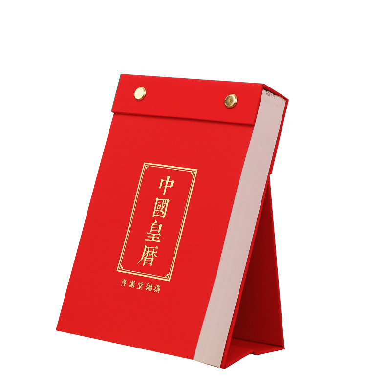 2026年马年瑞满堂台历老黄历