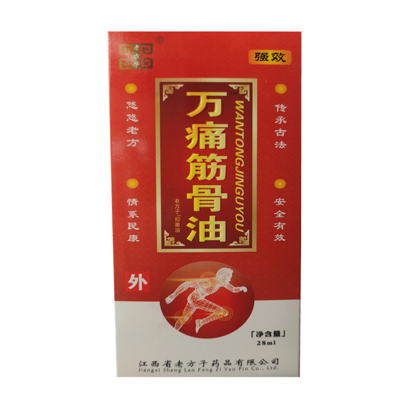 原装正品老方子万痛筋骨油正红花油颈肩腰腿关节按摩膏活络油包邮