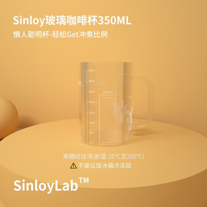 Sinloy/辛鹿 咖啡杯 耐高温玻璃刻度杯 耳挂咖啡懒人杯 350ml