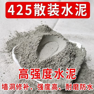 10斤散装水泥 高强度425卫生间漏水墙面裂缝速干砌墙打地坪