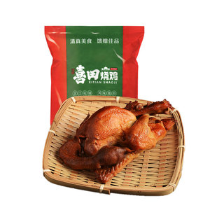 海城喜田烧鸡无添加童子鸡扒鸡百年老字号清真真空即食熟食卤味鸡