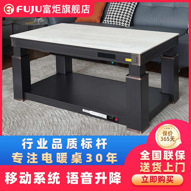 富炬烤火桌子家用电暖桌取暖桌客厅长方形升降烤火茶几电烤炉桌子