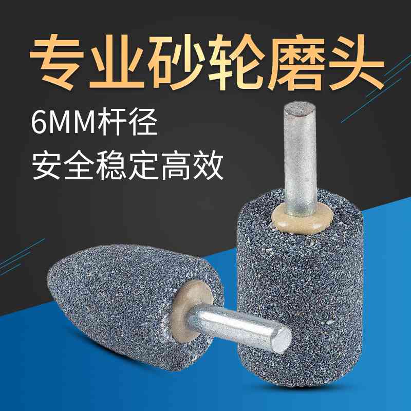 砂轮磨头棕刚玉磨头6mm圆柱圆柱锥型电动打磨磨头柄带钢铁金属