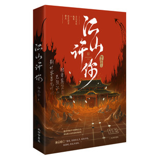 正版返场亲签江山许你 白芥子著 宫廷人气力作 杀伐果断权臣隐忍持重帝王新增番外 双男主古风小说青春文学实体书