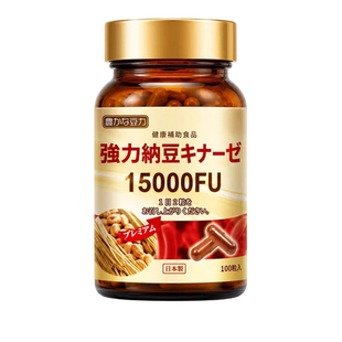 日本进口纳豆激酶颈动脉斑专用的块中成药茶贴消血ii管疏通除堵塞
