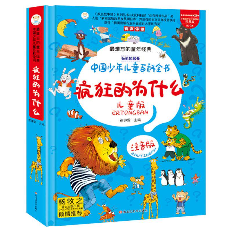 小笨熊疯狂的为什么注音版