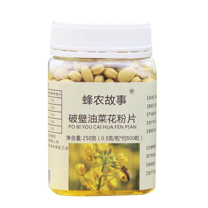 青海破壁油菜花粉片2023新天然正品男士食用蜂花粉片前列腺500粒