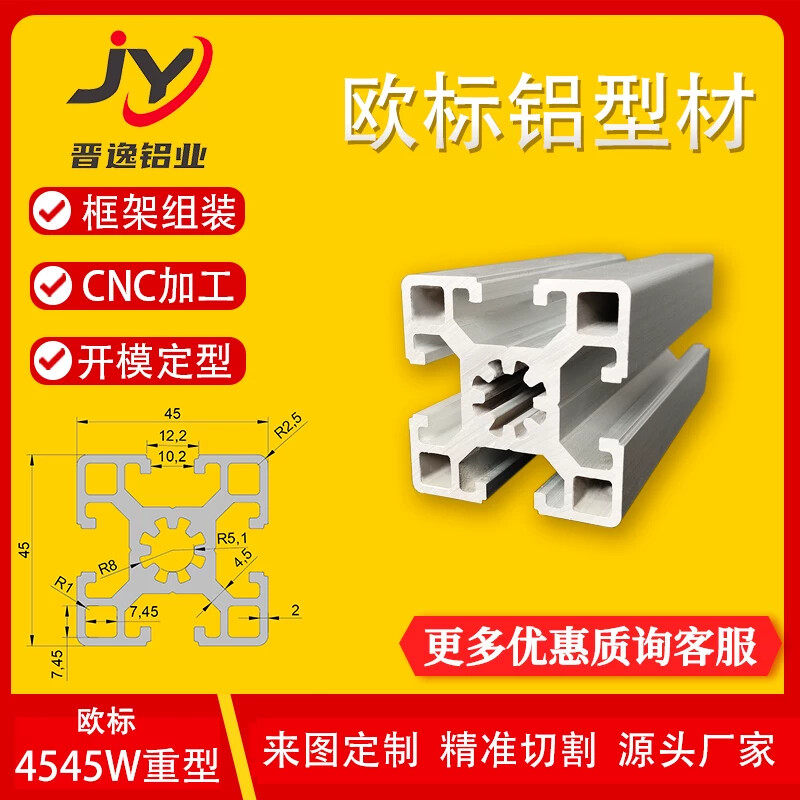 4545W重型工业铝型材45*45设备框架铝型材 工业铝型材 欧标铝型材