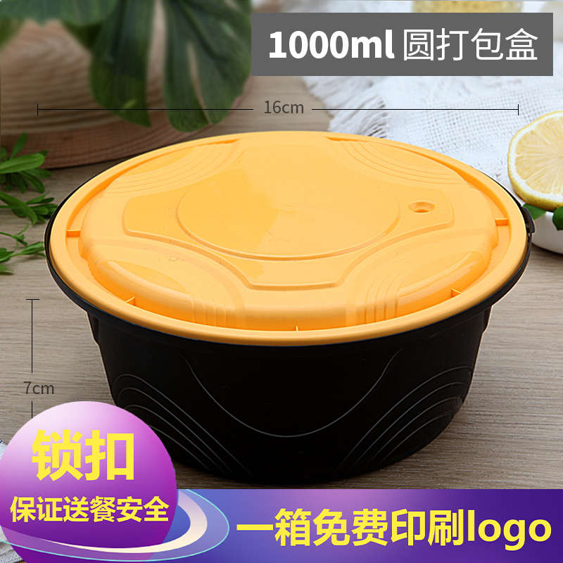 一次性餐盒加厚圆形1000安全防盗锁扣外卖快餐便当打包盒印logo
