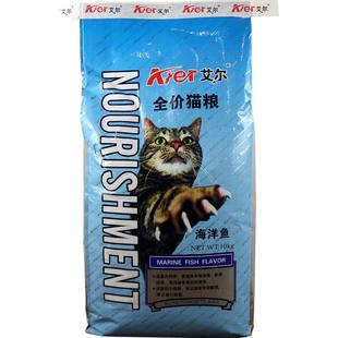 艾尔猫粮海洋鱼味10kg猫主粮猫干粮流浪全价成幼猫粮20斤包邮特价