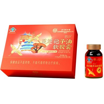 同仁堂灵芝孢子油软胶囊官方正品